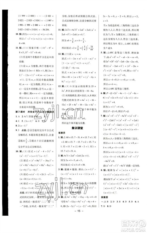 陕西人民教育出版社2023综合应用创新题典中点七年级数学下册苏科版参考答案