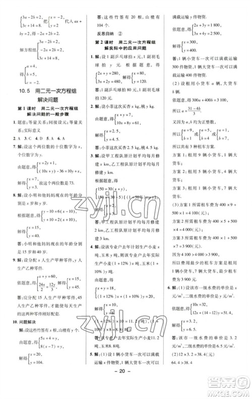 陕西人民教育出版社2023综合应用创新题典中点七年级数学下册苏科版参考答案