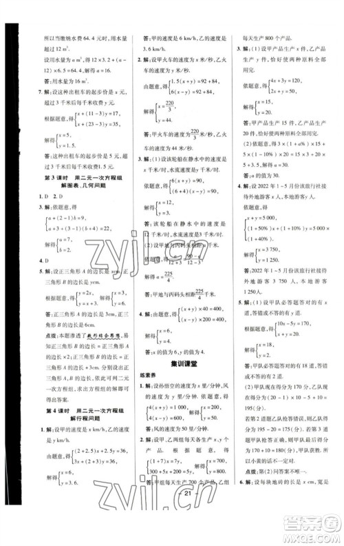 陕西人民教育出版社2023综合应用创新题典中点七年级数学下册苏科版参考答案
