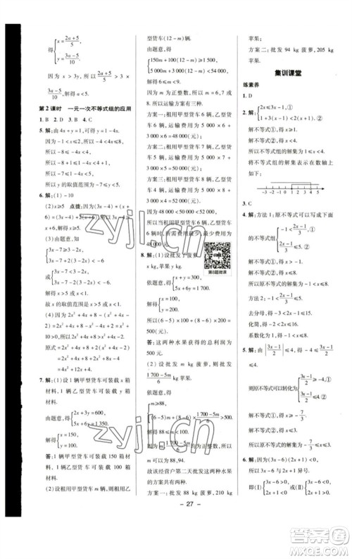 陕西人民教育出版社2023综合应用创新题典中点七年级数学下册苏科版参考答案