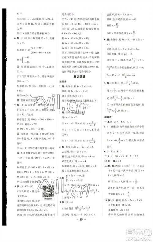 陕西人民教育出版社2023综合应用创新题典中点七年级数学下册苏科版参考答案