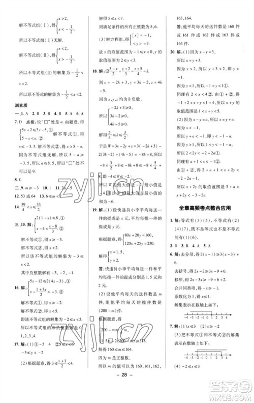 陕西人民教育出版社2023综合应用创新题典中点七年级数学下册苏科版参考答案