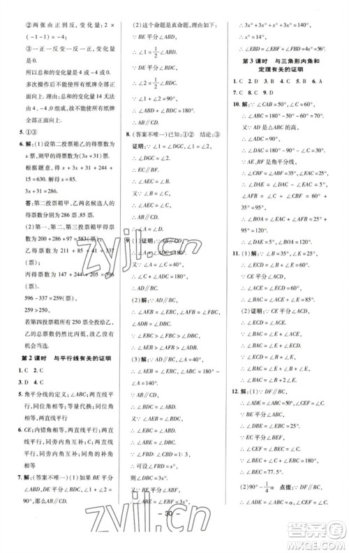 陕西人民教育出版社2023综合应用创新题典中点七年级数学下册苏科版参考答案