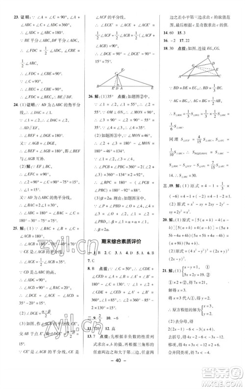 陕西人民教育出版社2023综合应用创新题典中点七年级数学下册苏科版参考答案