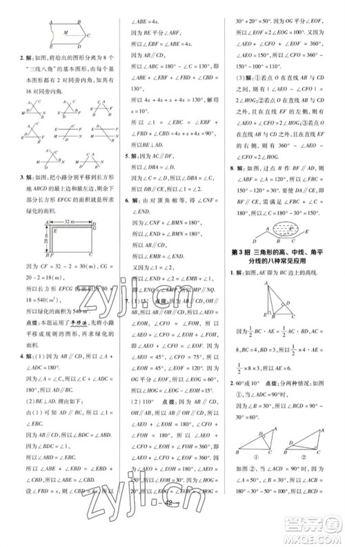 陕西人民教育出版社2023综合应用创新题典中点七年级数学下册苏科版参考答案