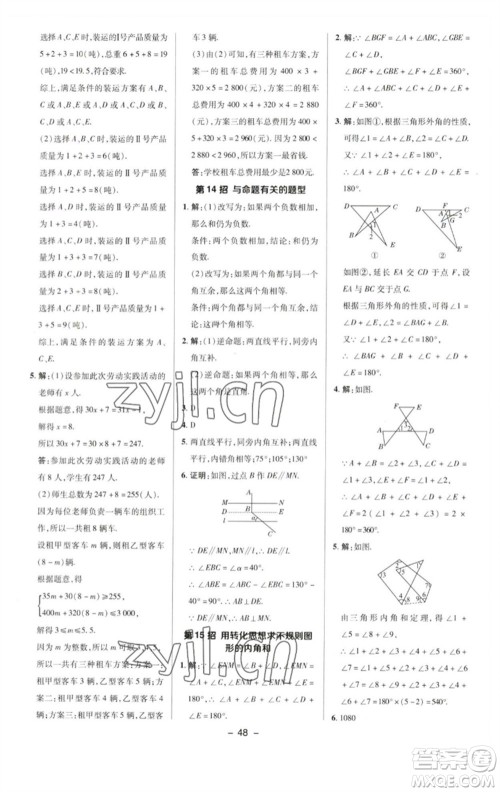陕西人民教育出版社2023综合应用创新题典中点七年级数学下册苏科版参考答案