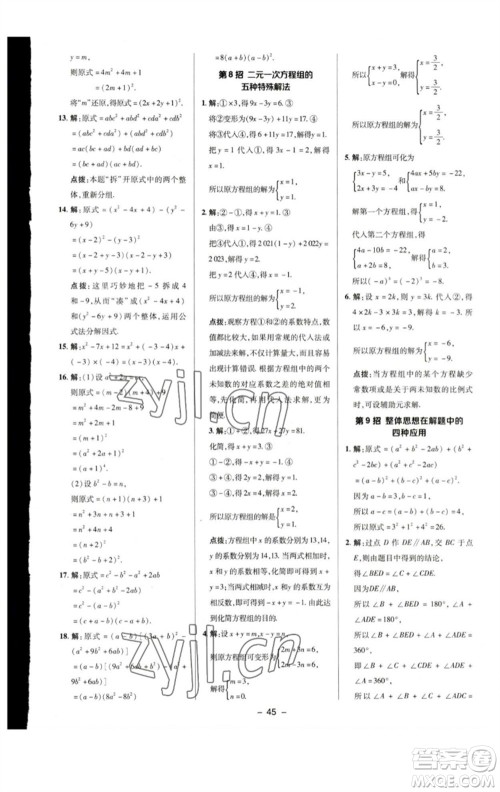 陕西人民教育出版社2023综合应用创新题典中点七年级数学下册苏科版参考答案