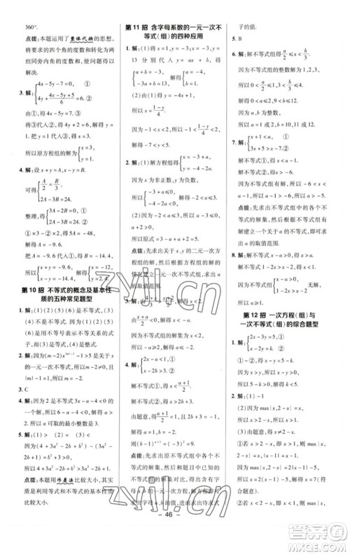 陕西人民教育出版社2023综合应用创新题典中点七年级数学下册苏科版参考答案