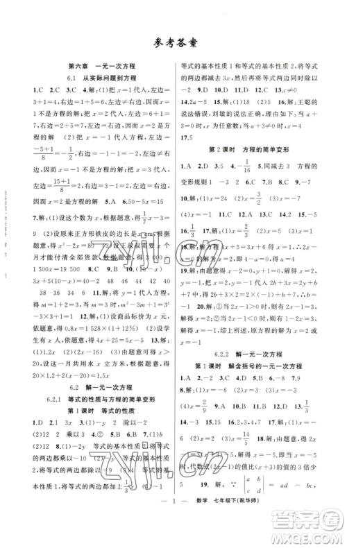 新疆青少年出版社2023四清导航七年级下册数学华师版参考答案 新疆青少年出版社2023四清导航七年级下册数学华师版参考答案