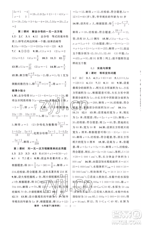 新疆青少年出版社2023四清导航七年级下册数学华师版参考答案 新疆青少年出版社2023四清导航七年级下册数学华师版参考答案