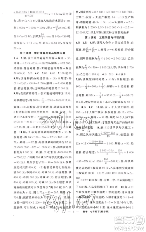 新疆青少年出版社2023四清导航七年级下册数学华师版参考答案 新疆青少年出版社2023四清导航七年级下册数学华师版参考答案