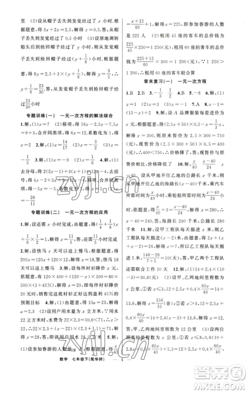 新疆青少年出版社2023四清导航七年级下册数学华师版参考答案 新疆青少年出版社2023四清导航七年级下册数学华师版参考答案