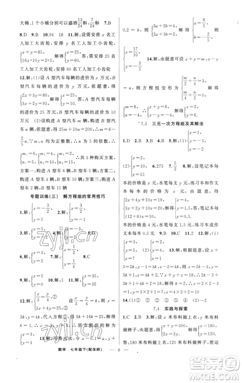 新疆青少年出版社2023四清导航七年级下册数学华师版参考答案 新疆青少年出版社2023四清导航七年级下册数学华师版参考答案