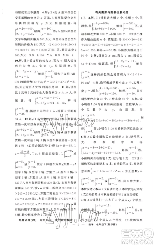 新疆青少年出版社2023四清导航七年级下册数学华师版参考答案 新疆青少年出版社2023四清导航七年级下册数学华师版参考答案
