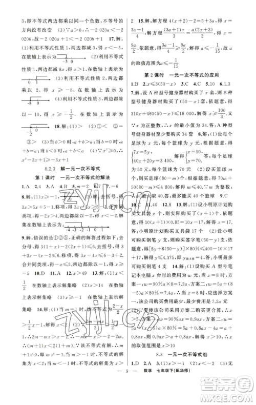 新疆青少年出版社2023四清导航七年级下册数学华师版参考答案 新疆青少年出版社2023四清导航七年级下册数学华师版参考答案