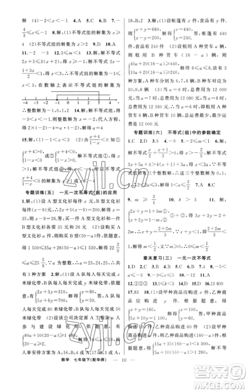 新疆青少年出版社2023四清导航七年级下册数学华师版参考答案 新疆青少年出版社2023四清导航七年级下册数学华师版参考答案