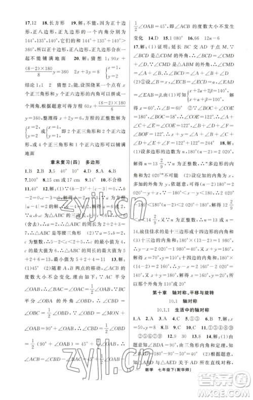 新疆青少年出版社2023四清导航七年级下册数学华师版参考答案 新疆青少年出版社2023四清导航七年级下册数学华师版参考答案