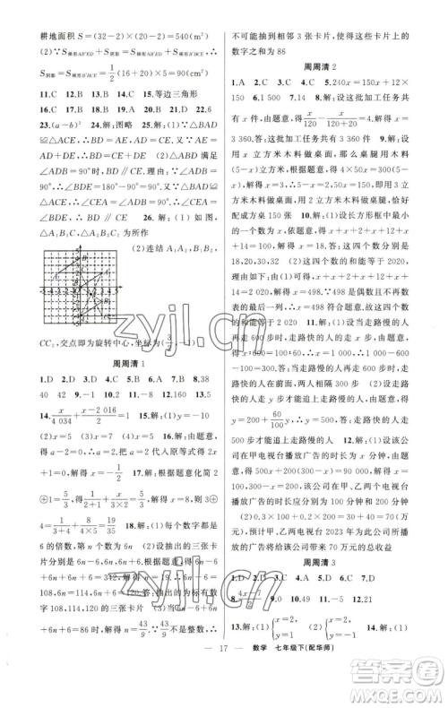新疆青少年出版社2023四清导航七年级下册数学华师版参考答案 新疆青少年出版社2023四清导航七年级下册数学华师版参考答案
