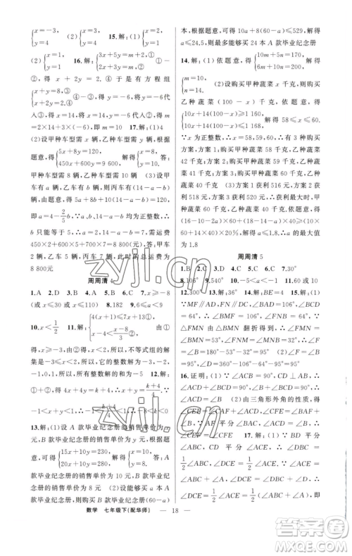 新疆青少年出版社2023四清导航七年级下册数学华师版参考答案 新疆青少年出版社2023四清导航七年级下册数学华师版参考答案