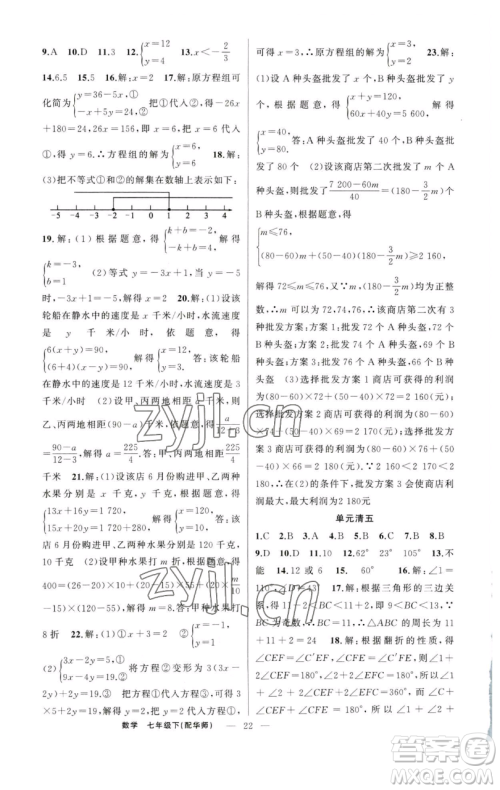 新疆青少年出版社2023四清导航七年级下册数学华师版参考答案 新疆青少年出版社2023四清导航七年级下册数学华师版参考答案