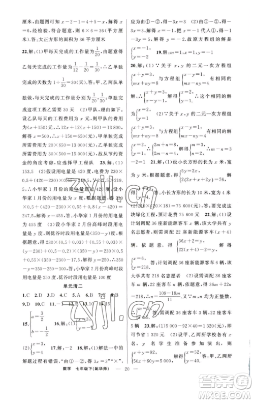 新疆青少年出版社2023四清导航七年级下册数学华师版参考答案 新疆青少年出版社2023四清导航七年级下册数学华师版参考答案
