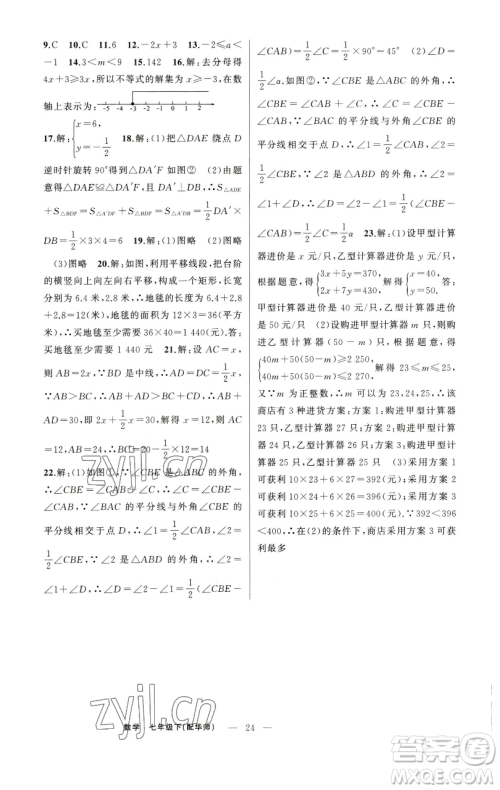 新疆青少年出版社2023四清导航七年级下册数学华师版参考答案 新疆青少年出版社2023四清导航七年级下册数学华师版参考答案