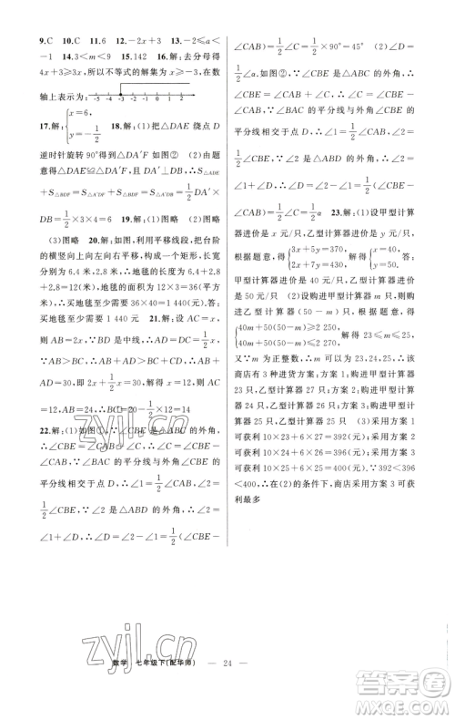 新疆青少年出版社2023四清导航七年级下册数学华师版参考答案