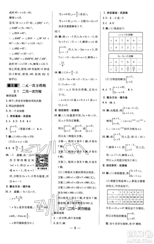陕西人民教育出版社2023综合应用创新题典中点七年级数学下册浙教版参考答案