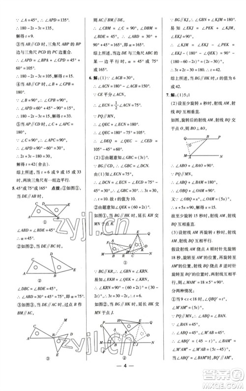 陕西人民教育出版社2023综合应用创新题典中点七年级数学下册浙教版参考答案