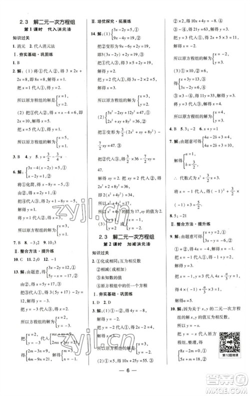陕西人民教育出版社2023综合应用创新题典中点七年级数学下册浙教版参考答案 陕西人民教育出版社2023综合应用创新题典中点七年级数学下册浙教版参考答案