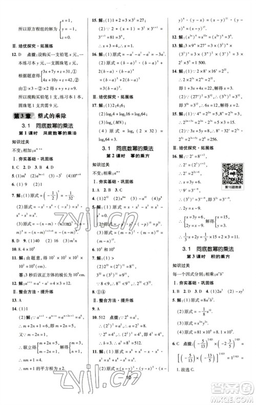 陕西人民教育出版社2023综合应用创新题典中点七年级数学下册浙教版参考答案 陕西人民教育出版社2023综合应用创新题典中点七年级数学下册浙教版参考答案