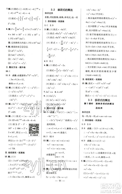 陕西人民教育出版社2023综合应用创新题典中点七年级数学下册浙教版参考答案 陕西人民教育出版社2023综合应用创新题典中点七年级数学下册浙教版参考答案