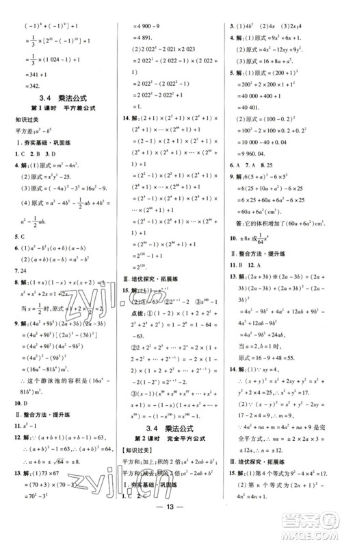 陕西人民教育出版社2023综合应用创新题典中点七年级数学下册浙教版参考答案 陕西人民教育出版社2023综合应用创新题典中点七年级数学下册浙教版参考答案
