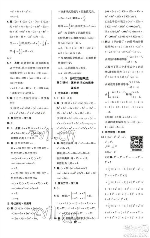 陕西人民教育出版社2023综合应用创新题典中点七年级数学下册浙教版参考答案 陕西人民教育出版社2023综合应用创新题典中点七年级数学下册浙教版参考答案