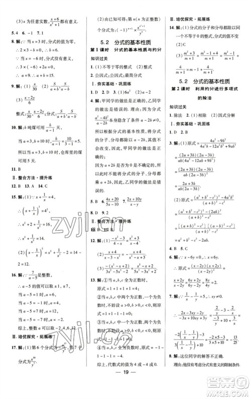 陕西人民教育出版社2023综合应用创新题典中点七年级数学下册浙教版参考答案 陕西人民教育出版社2023综合应用创新题典中点七年级数学下册浙教版参考答案