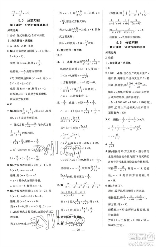 陕西人民教育出版社2023综合应用创新题典中点七年级数学下册浙教版参考答案