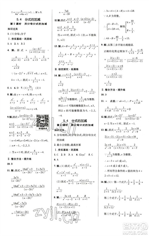 陕西人民教育出版社2023综合应用创新题典中点七年级数学下册浙教版参考答案