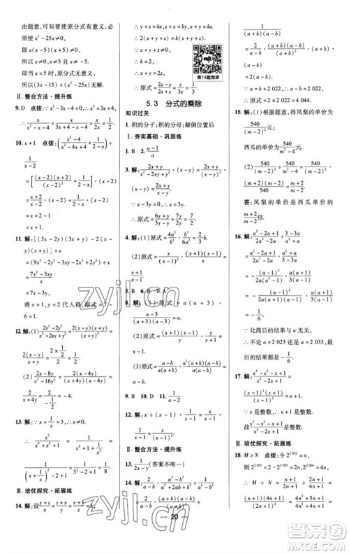 陕西人民教育出版社2023综合应用创新题典中点七年级数学下册浙教版参考答案