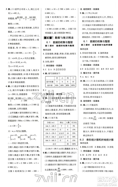 陕西人民教育出版社2023综合应用创新题典中点七年级数学下册浙教版参考答案 陕西人民教育出版社2023综合应用创新题典中点七年级数学下册浙教版参考答案