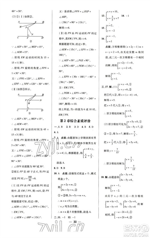 陕西人民教育出版社2023综合应用创新题典中点七年级数学下册浙教版参考答案 陕西人民教育出版社2023综合应用创新题典中点七年级数学下册浙教版参考答案