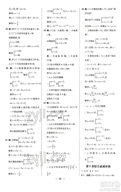 陕西人民教育出版社2023综合应用创新题典中点七年级数学下册浙教版参考答案 陕西人民教育出版社2023综合应用创新题典中点七年级数学下册浙教版参考答案