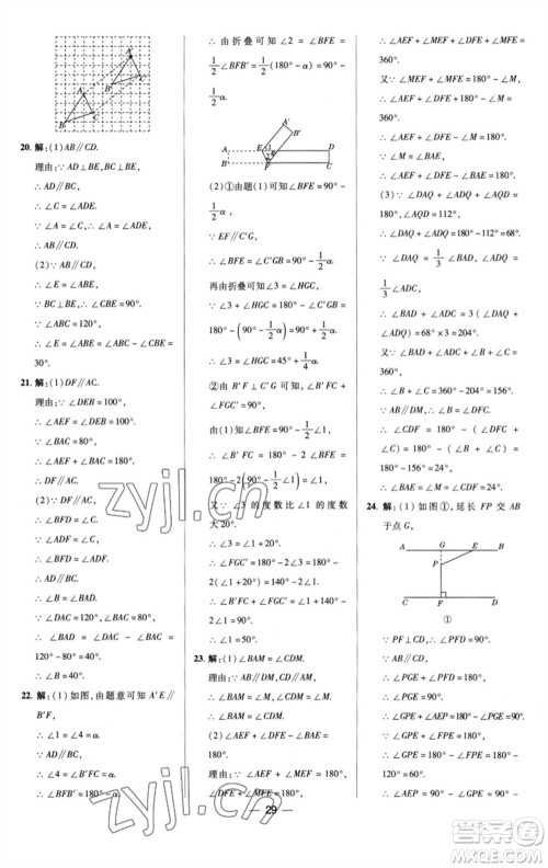 陕西人民教育出版社2023综合应用创新题典中点七年级数学下册浙教版参考答案 陕西人民教育出版社2023综合应用创新题典中点七年级数学下册浙教版参考答案