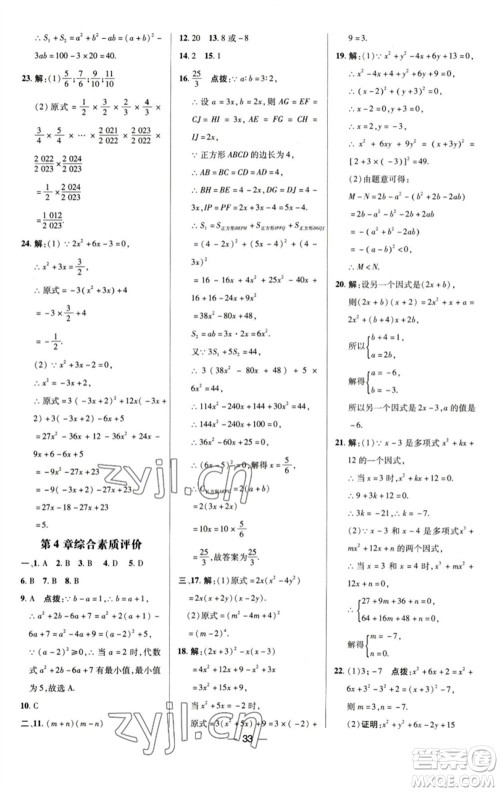陕西人民教育出版社2023综合应用创新题典中点七年级数学下册浙教版参考答案 陕西人民教育出版社2023综合应用创新题典中点七年级数学下册浙教版参考答案