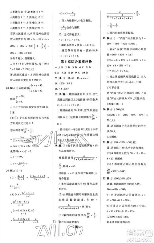 陕西人民教育出版社2023综合应用创新题典中点七年级数学下册浙教版参考答案 陕西人民教育出版社2023综合应用创新题典中点七年级数学下册浙教版参考答案
