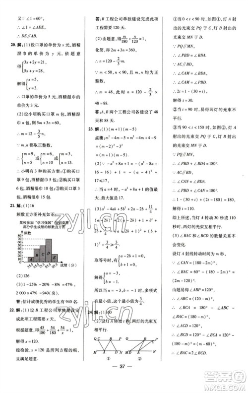 陕西人民教育出版社2023综合应用创新题典中点七年级数学下册浙教版参考答案