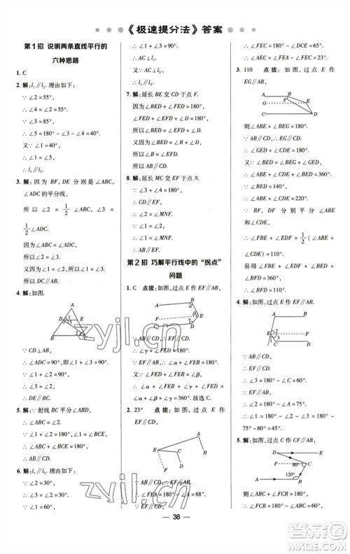 陕西人民教育出版社2023综合应用创新题典中点七年级数学下册浙教版参考答案 陕西人民教育出版社2023综合应用创新题典中点七年级数学下册浙教版参考答案
