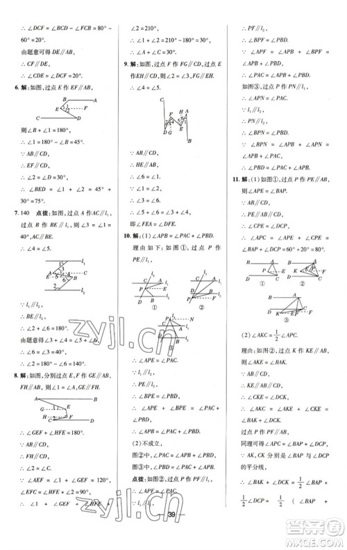 陕西人民教育出版社2023综合应用创新题典中点七年级数学下册浙教版参考答案 陕西人民教育出版社2023综合应用创新题典中点七年级数学下册浙教版参考答案