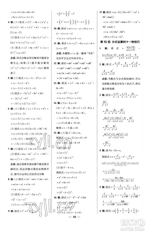 陕西人民教育出版社2023综合应用创新题典中点七年级数学下册浙教版参考答案 陕西人民教育出版社2023综合应用创新题典中点七年级数学下册浙教版参考答案