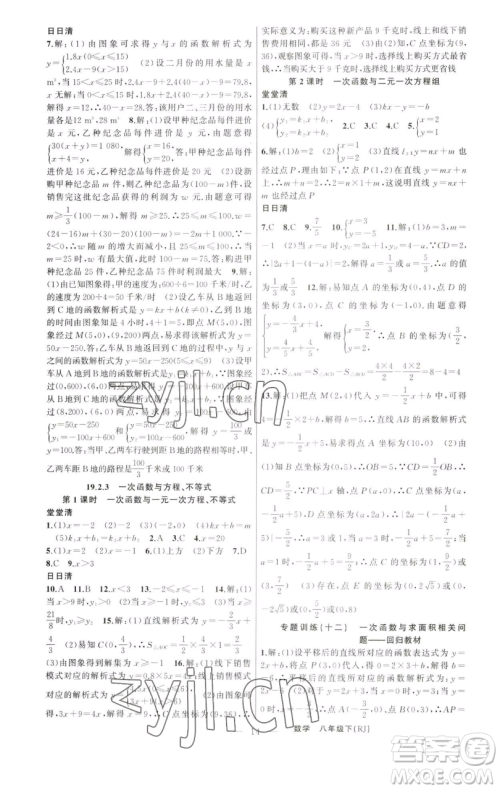 新疆青少年出版社2023四清导航八年级下册数学人教版河南专版参考答案