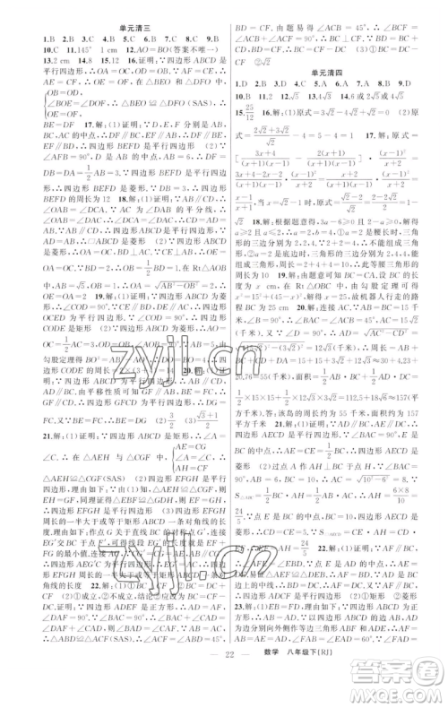 新疆青少年出版社2023四清导航八年级下册数学人教版河南专版参考答案